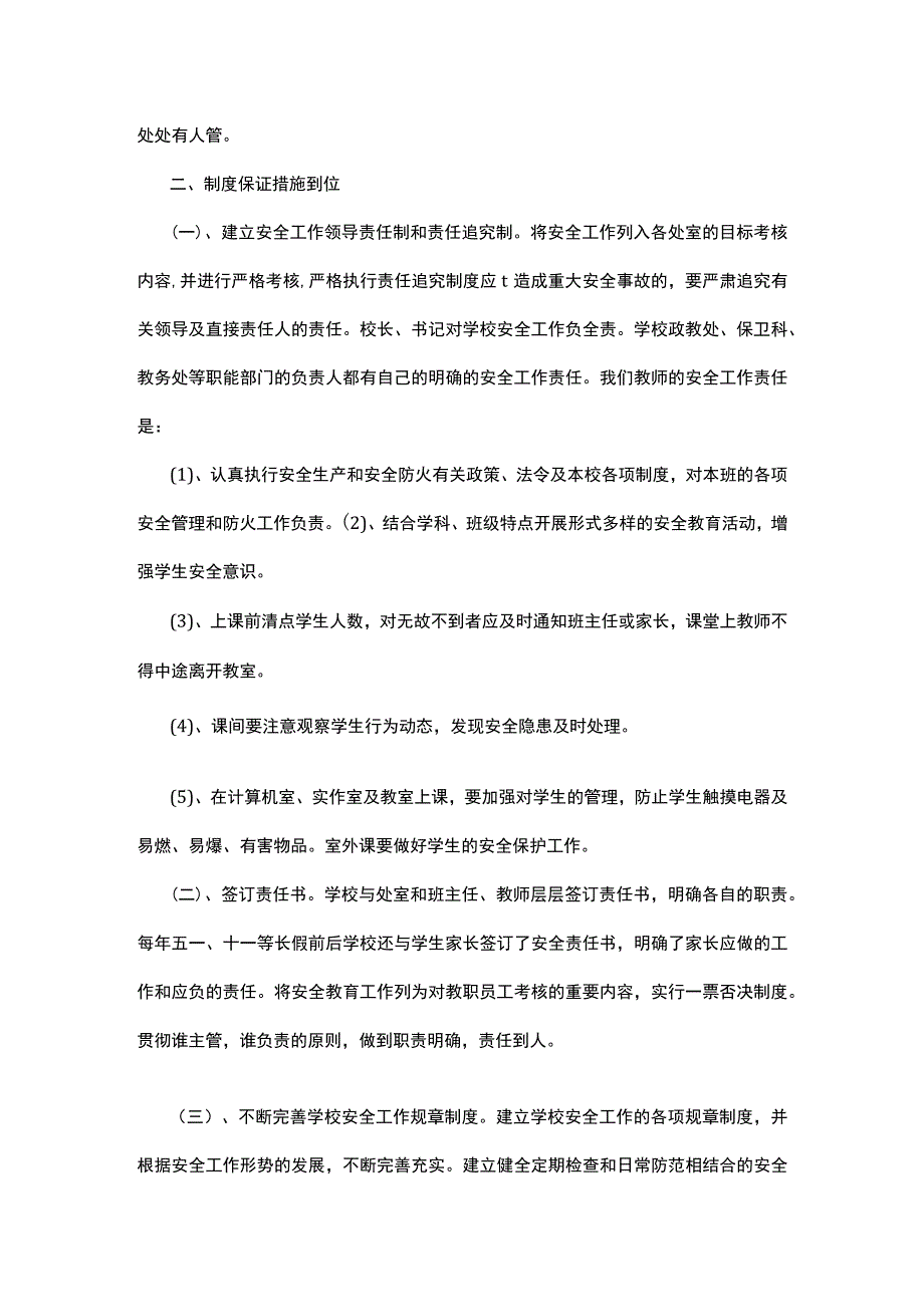 校园安全教育心得模板10篇.docx_第2页