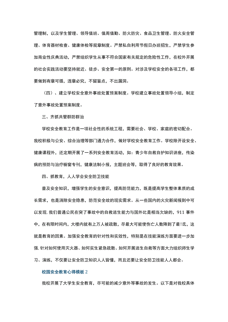 校园安全教育心得模板10篇.docx_第3页