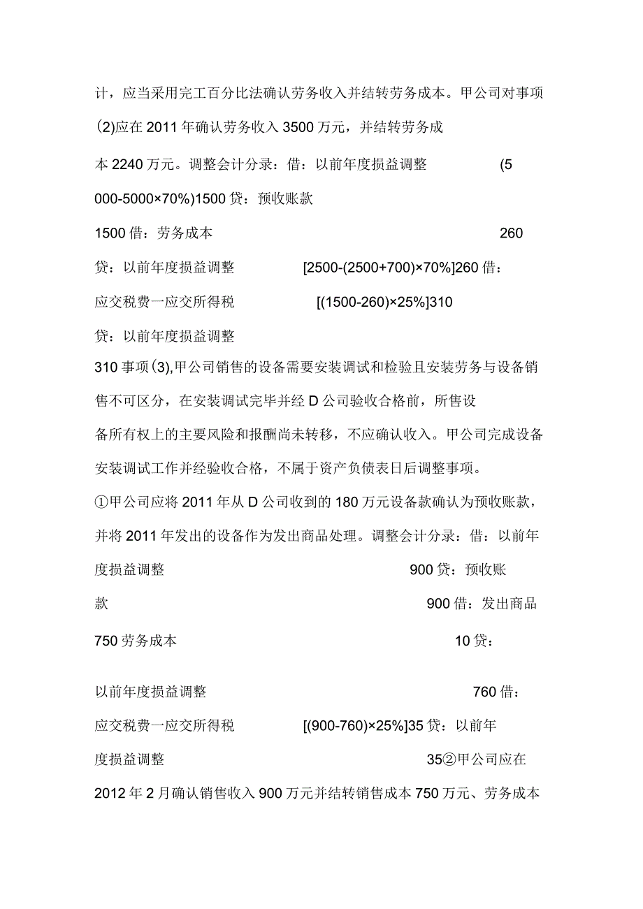 注册会计师考试会计历年真题和解析答案052911.docx_第2页