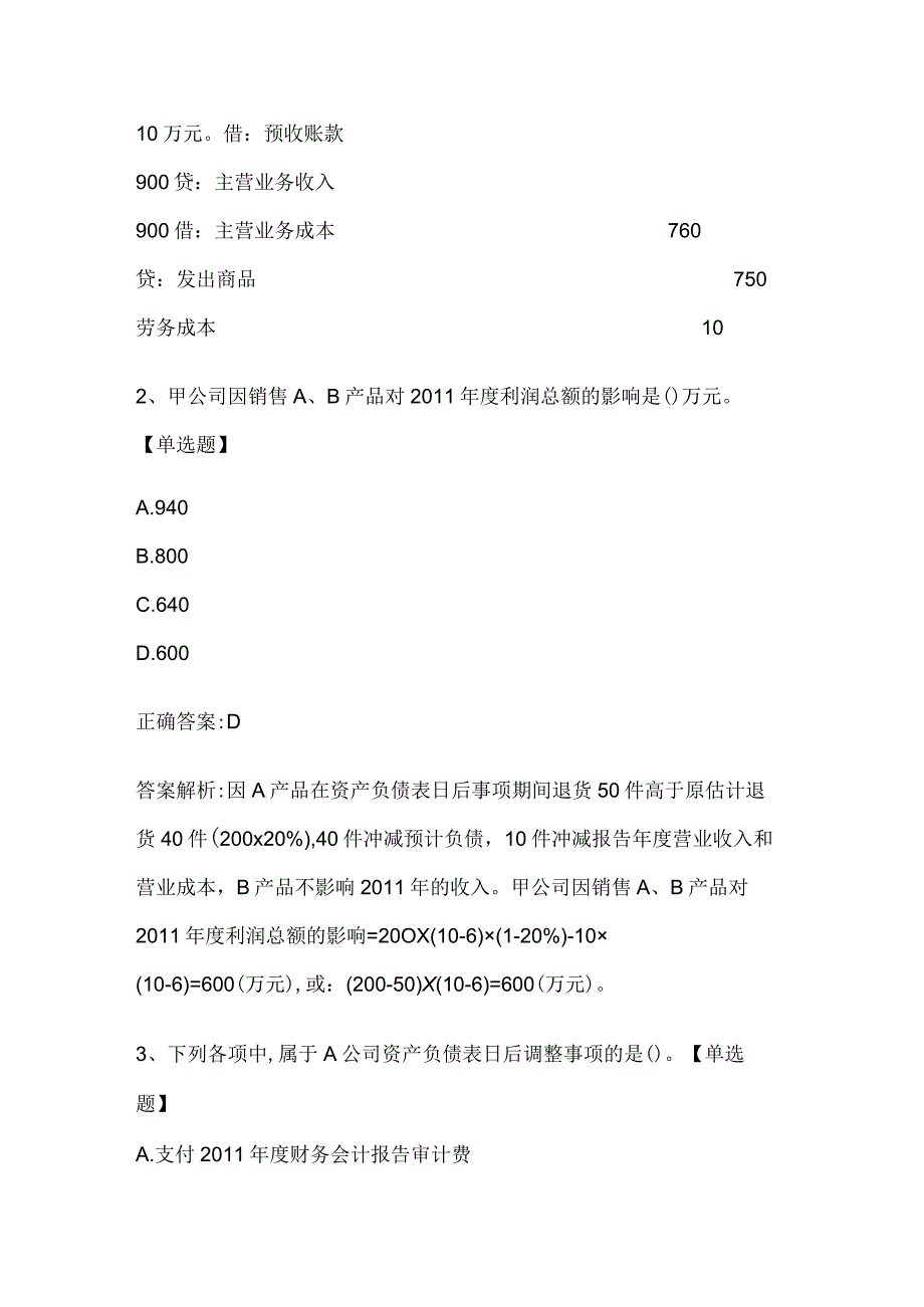 注册会计师考试会计历年真题和解析答案052911.docx_第3页