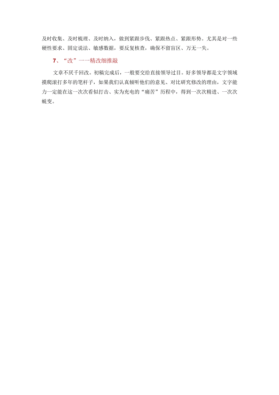 汇报材料怎样写到点子上？师父给我说了7个字.docx_第2页