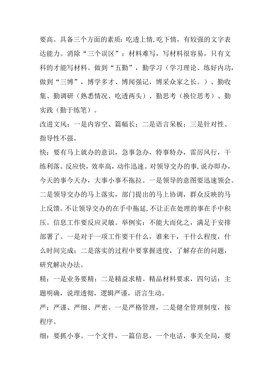 某市政府办公室副主任党课：谈如何做好办公室工作.docx_第2页