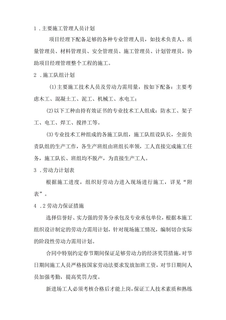 河道防洪治理工程建设项目施工资源配备计划方案.docx_第2页