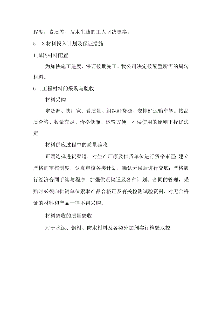 河道防洪治理工程建设项目施工资源配备计划方案.docx_第3页