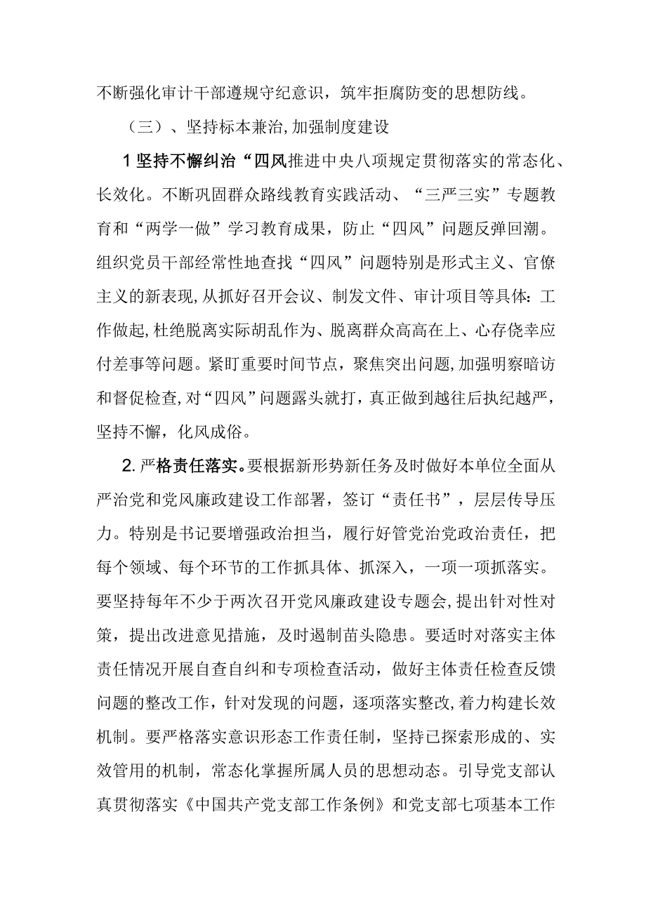 某县财政局2023年全面从严治党和党风廉政建设工作计划.docx_第3页