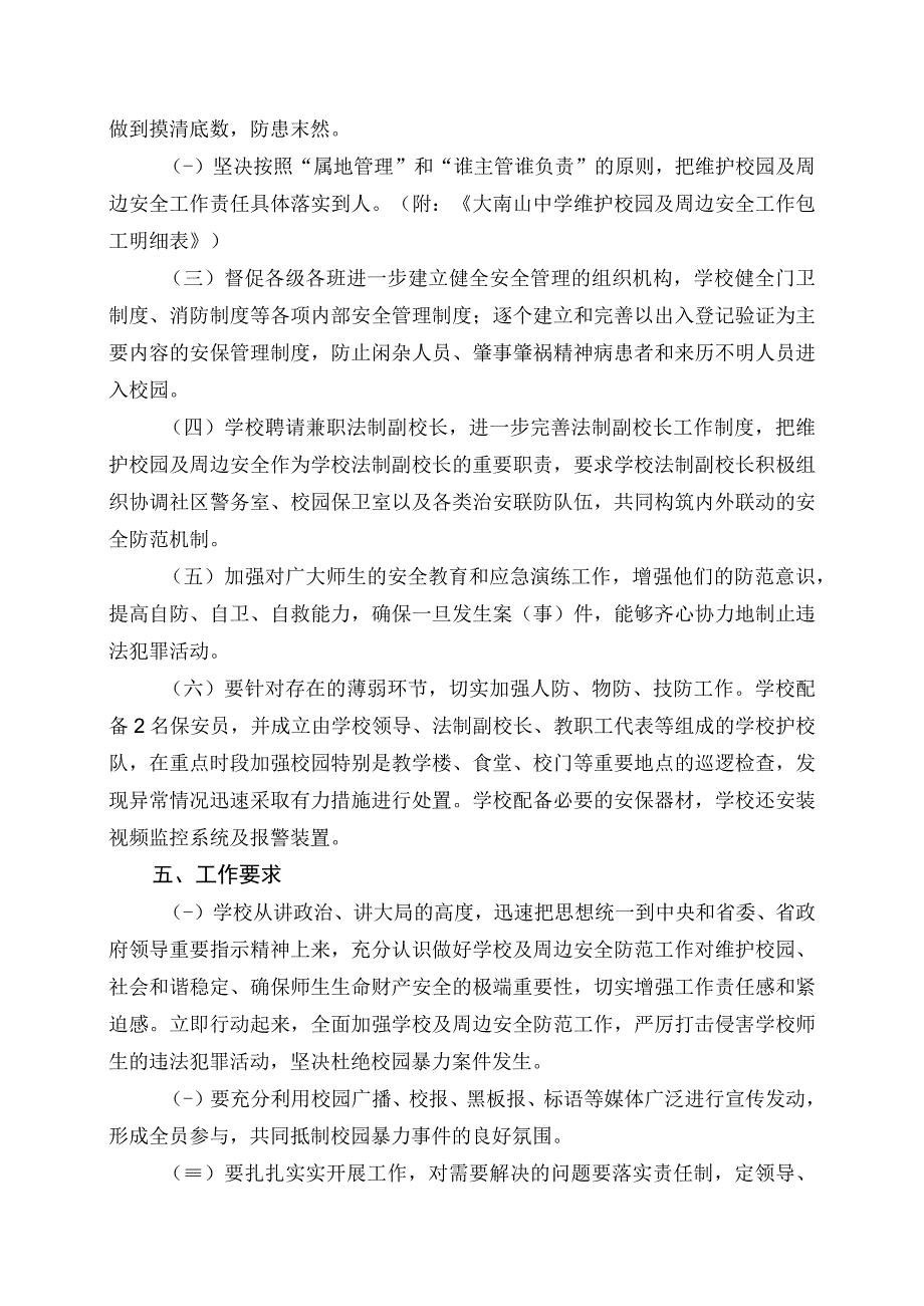 校园及周边治安秩序.docx_第2页