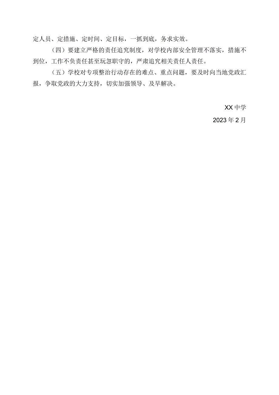 校园及周边治安秩序.docx_第3页