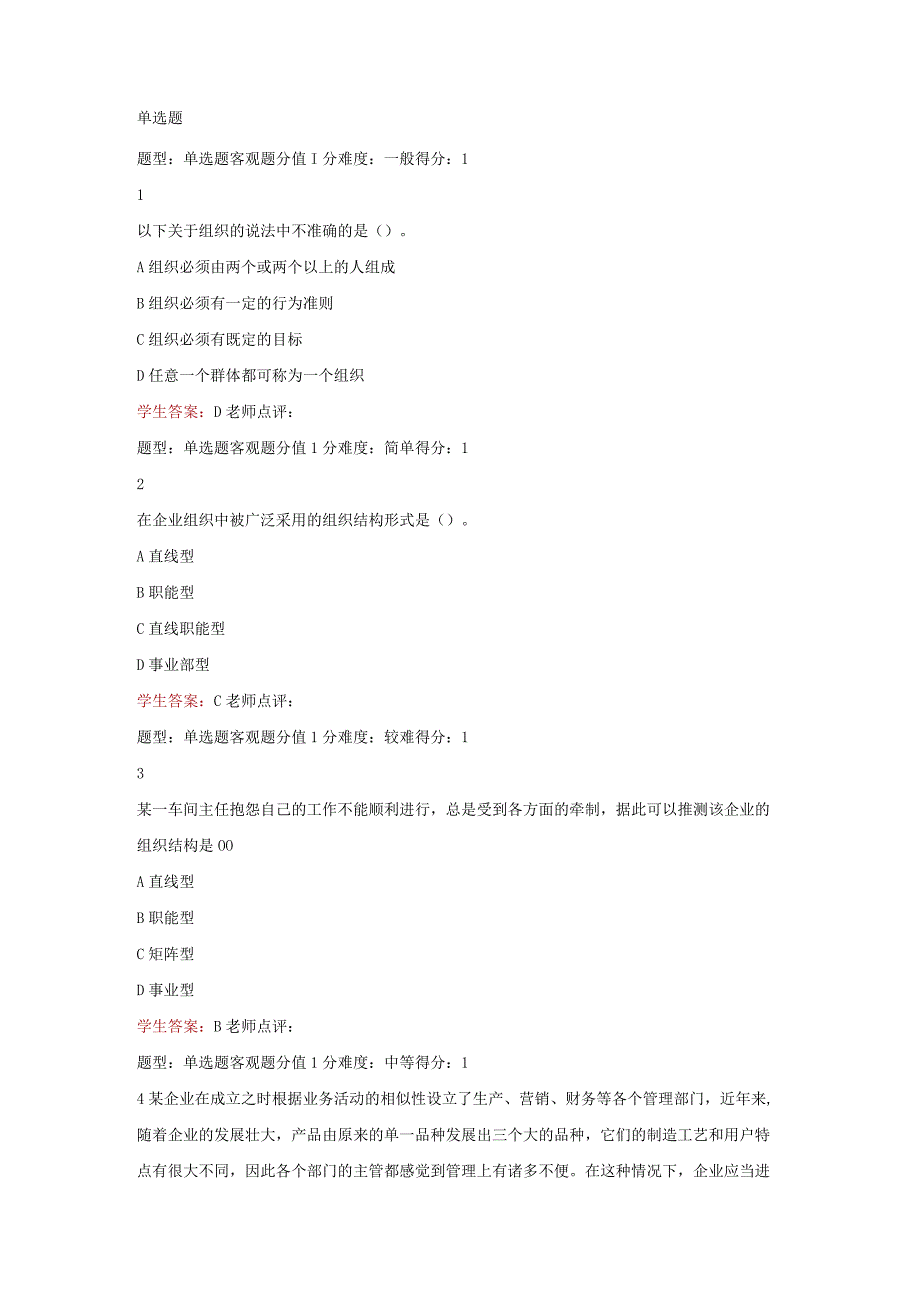 江苏开放大学现代管理理论与实务第二次形考（23）.docx_第2页