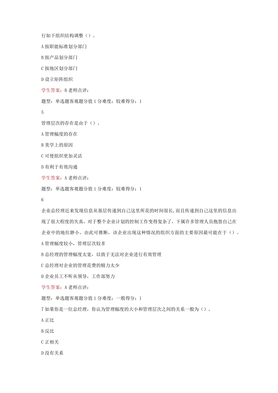 江苏开放大学现代管理理论与实务第二次形考（23）.docx_第3页