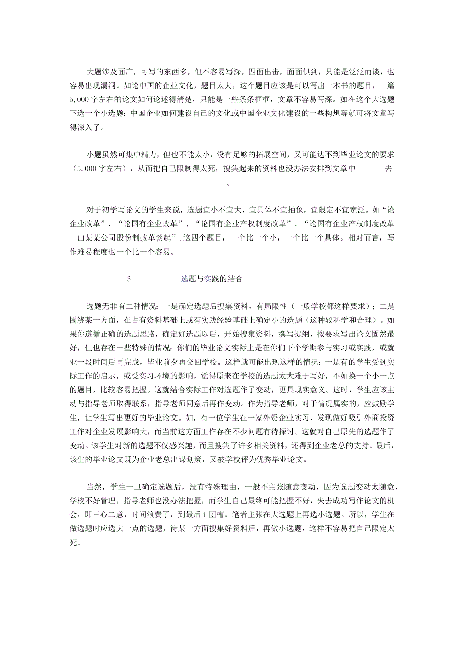 毕业论文选题思路相关内容.docx_第2页