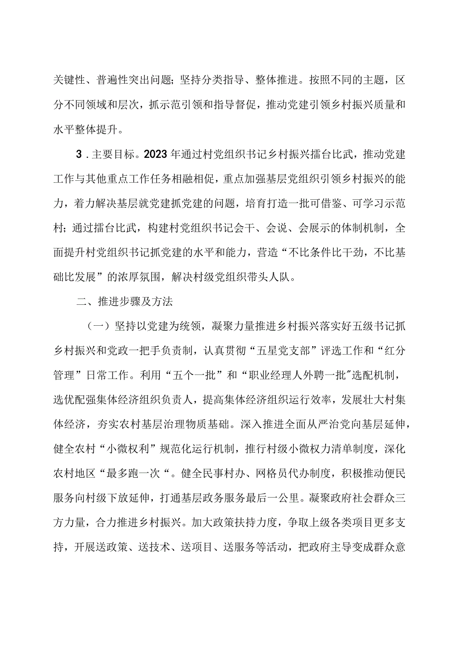 某市2022年村党组织书记乡村振兴“擂台比武”实施方案&积极发展壮大村集体经济振兴乡村书记党课讲稿.docx_第2页