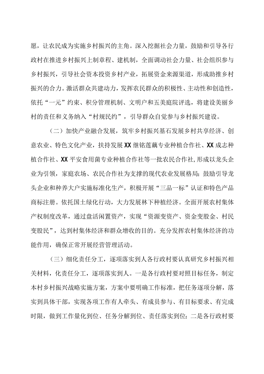 某市2022年村党组织书记乡村振兴“擂台比武”实施方案&积极发展壮大村集体经济振兴乡村书记党课讲稿.docx_第3页