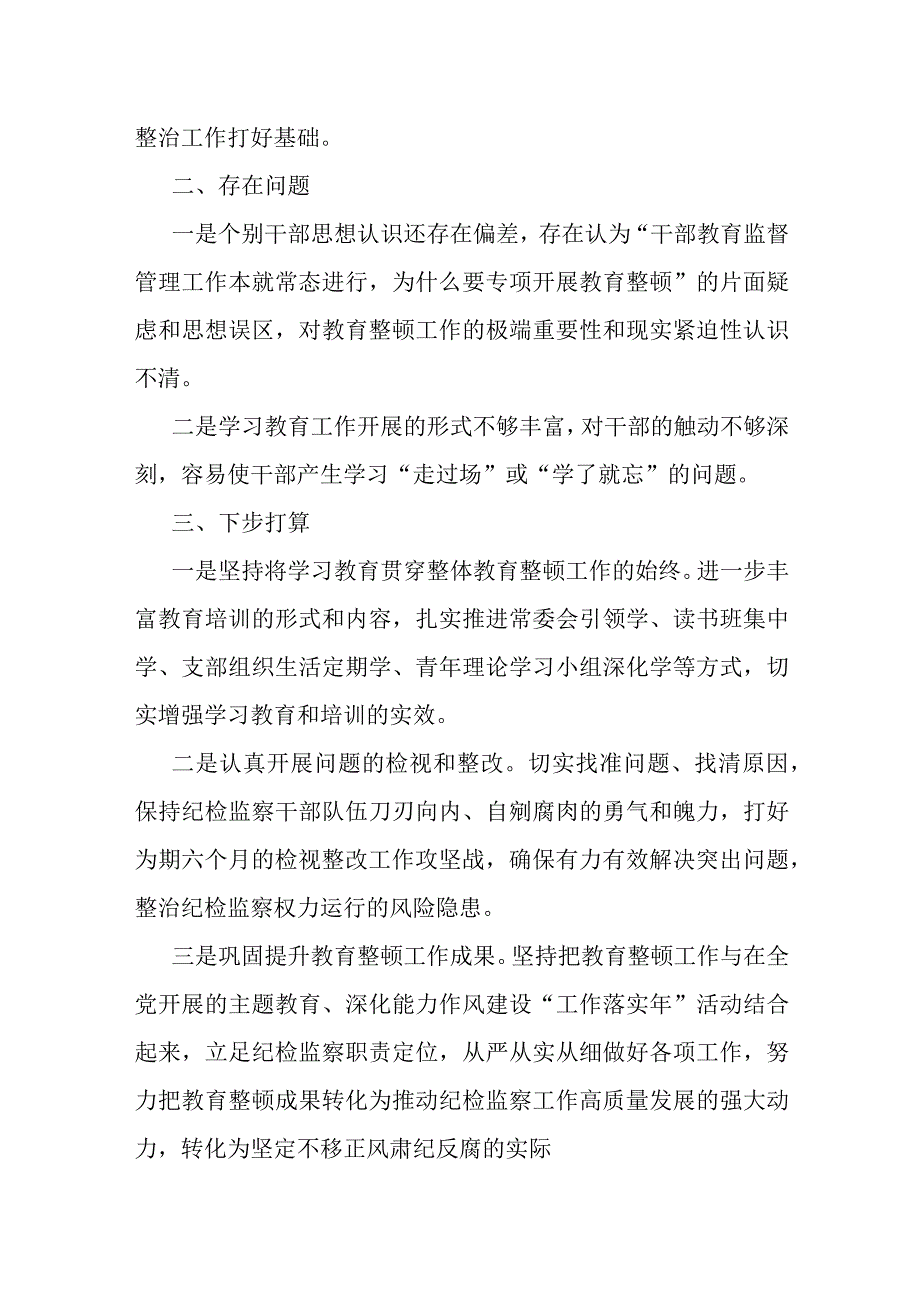 某市纪委监委纪检监察干部队伍教育整顿汇报材料.docx_第3页