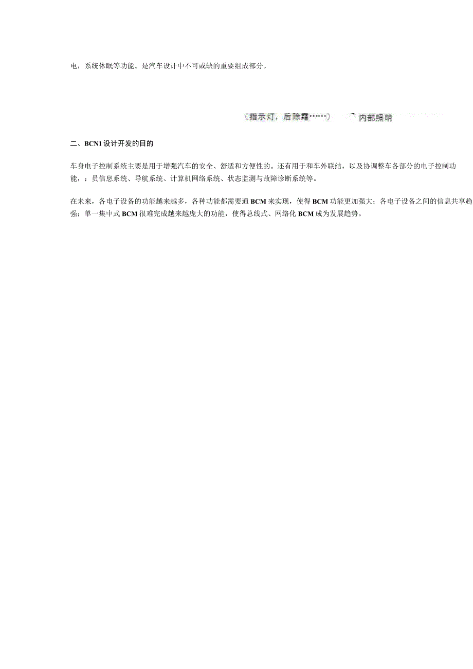 汽车研发：BCM设计和开发方法.docx_第3页