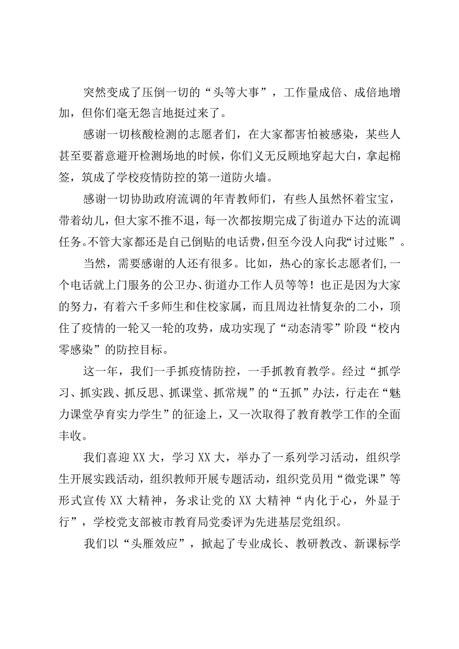 校长在2023年新学期教师会议上的发言.docx_第2页