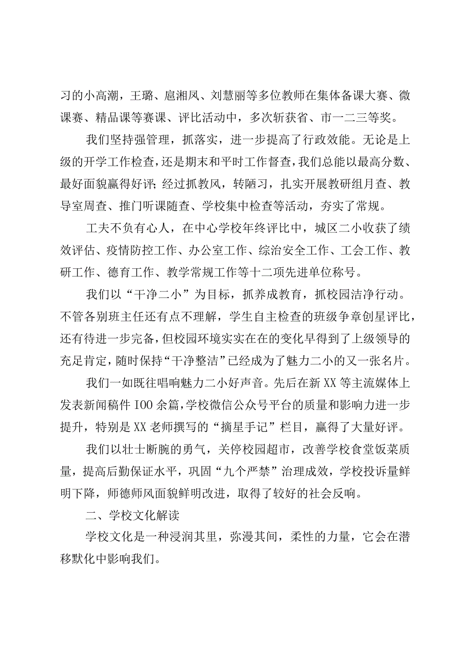 校长在2023年新学期教师会议上的发言.docx_第3页