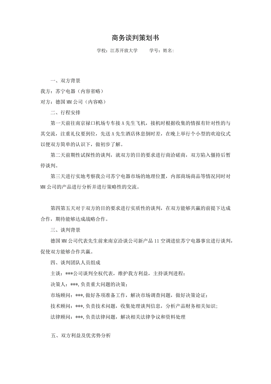 江苏开放大学商务谈判实务计分作业7（23）.docx_第3页