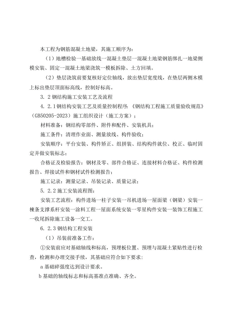 氢燃料电池电堆生产装备平台基础设施装修项目施工组织设计(3).docx_第3页