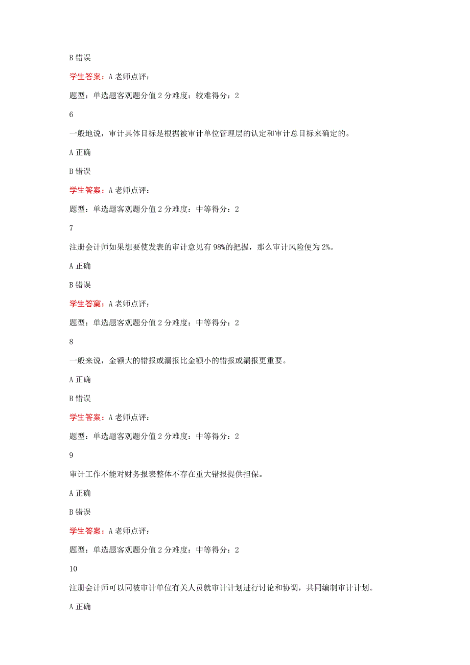 江苏开放大学审计基础与实务形考任务2（23）.docx_第3页