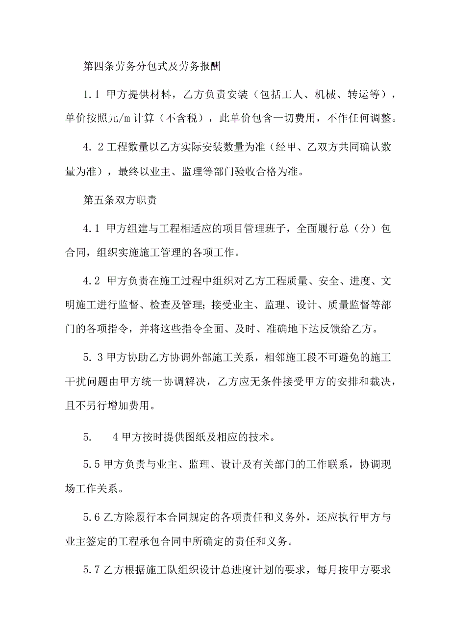 波形梁钢护栏安装工程劳务分包合同.docx_第2页