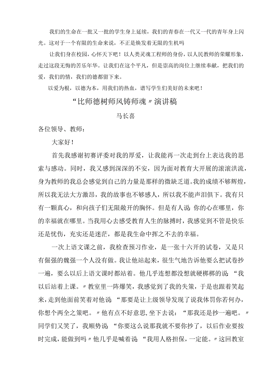 比师德树师风铸师魂演讲稿.docx_第3页