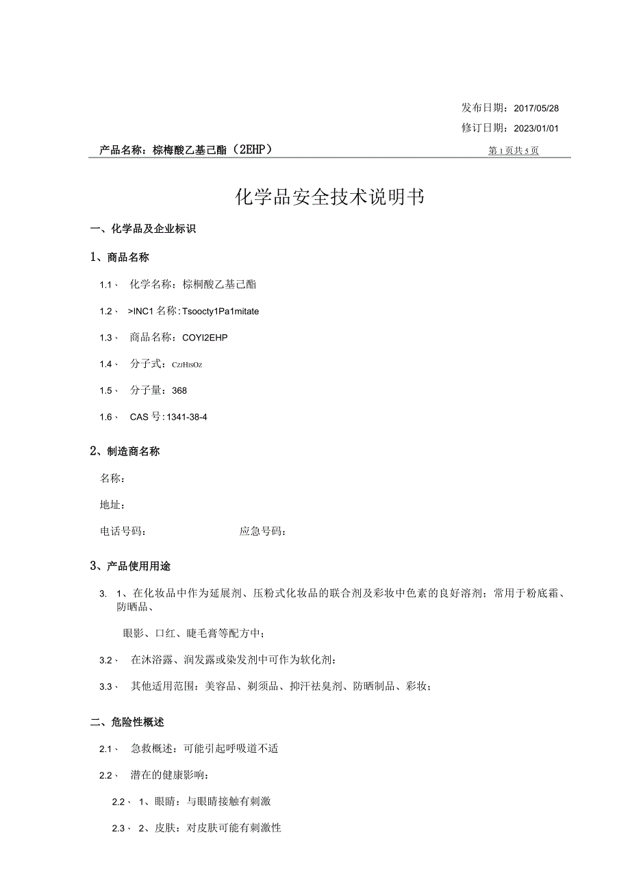 棕榈酸乙基己酯2EHP(MSDS).docx_第1页