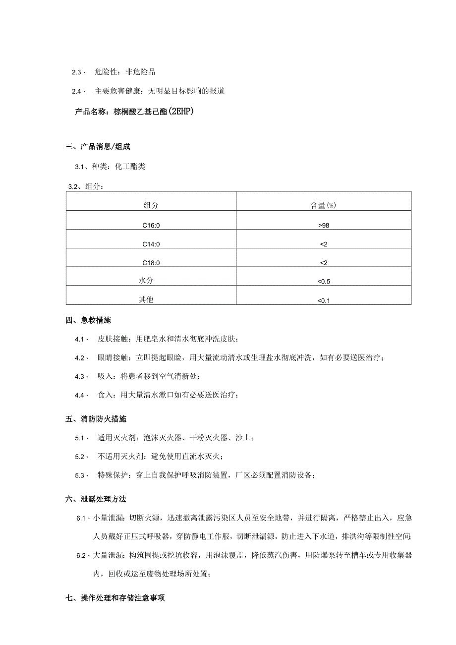 棕榈酸乙基己酯2EHP(MSDS).docx_第2页