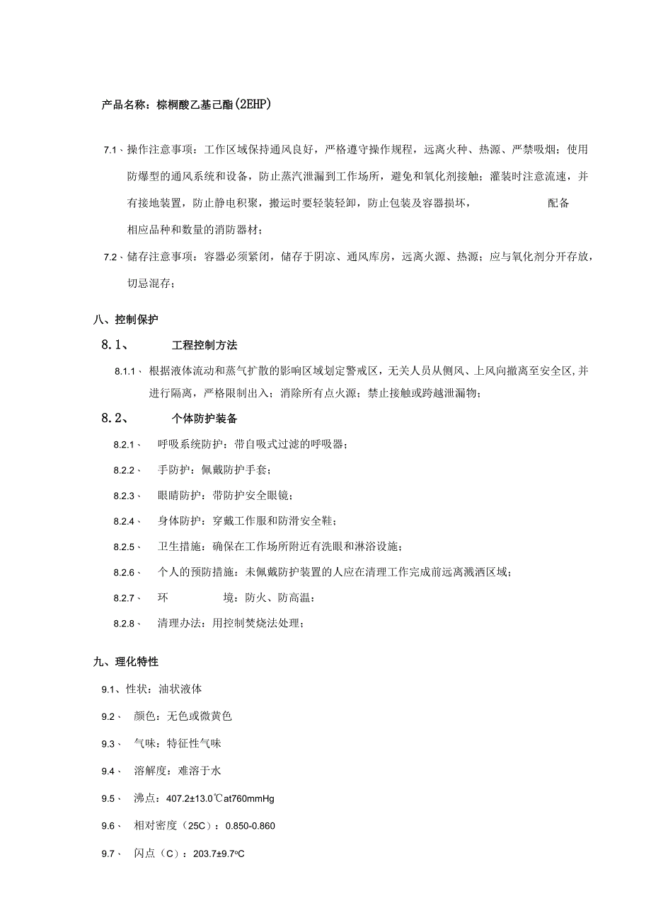 棕榈酸乙基己酯2EHP(MSDS).docx_第3页