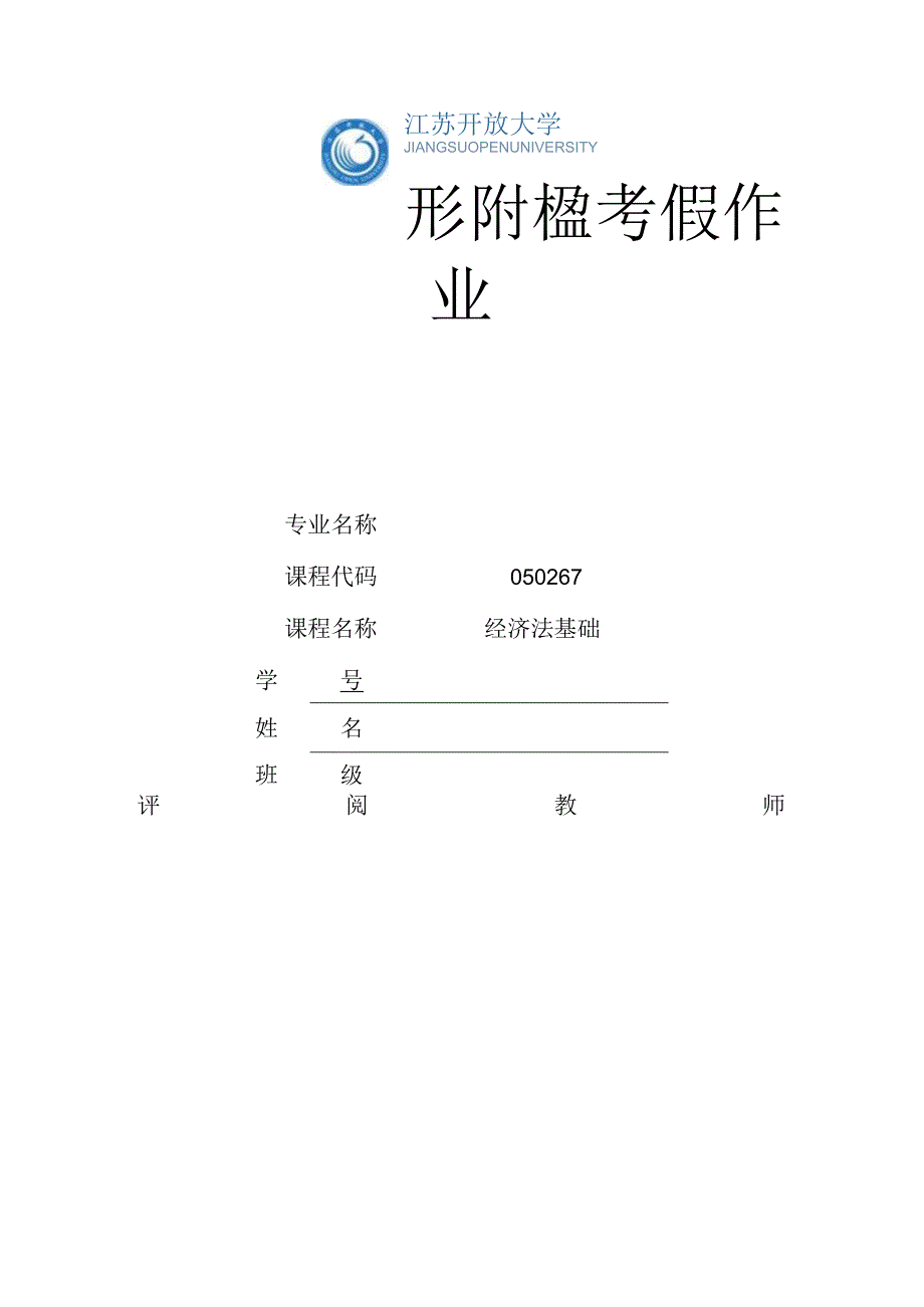 江苏开放大学经济法基础第7次任务（23）.docx_第1页