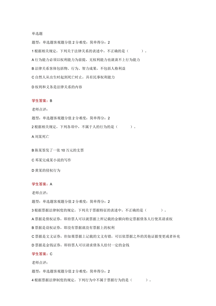 江苏开放大学经济法基础第7次任务（23）.docx_第2页