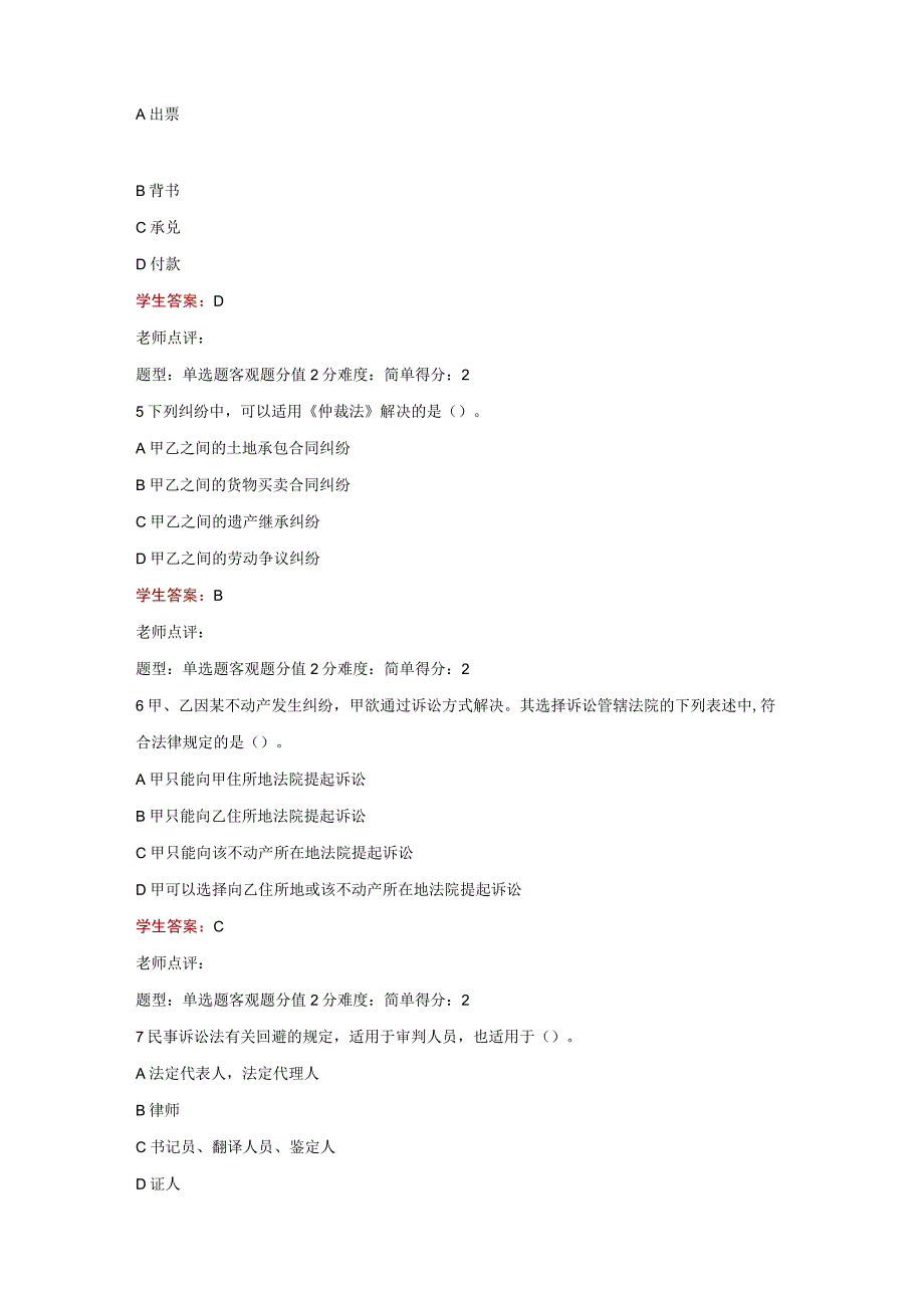 江苏开放大学经济法基础第7次任务（23）.docx_第3页