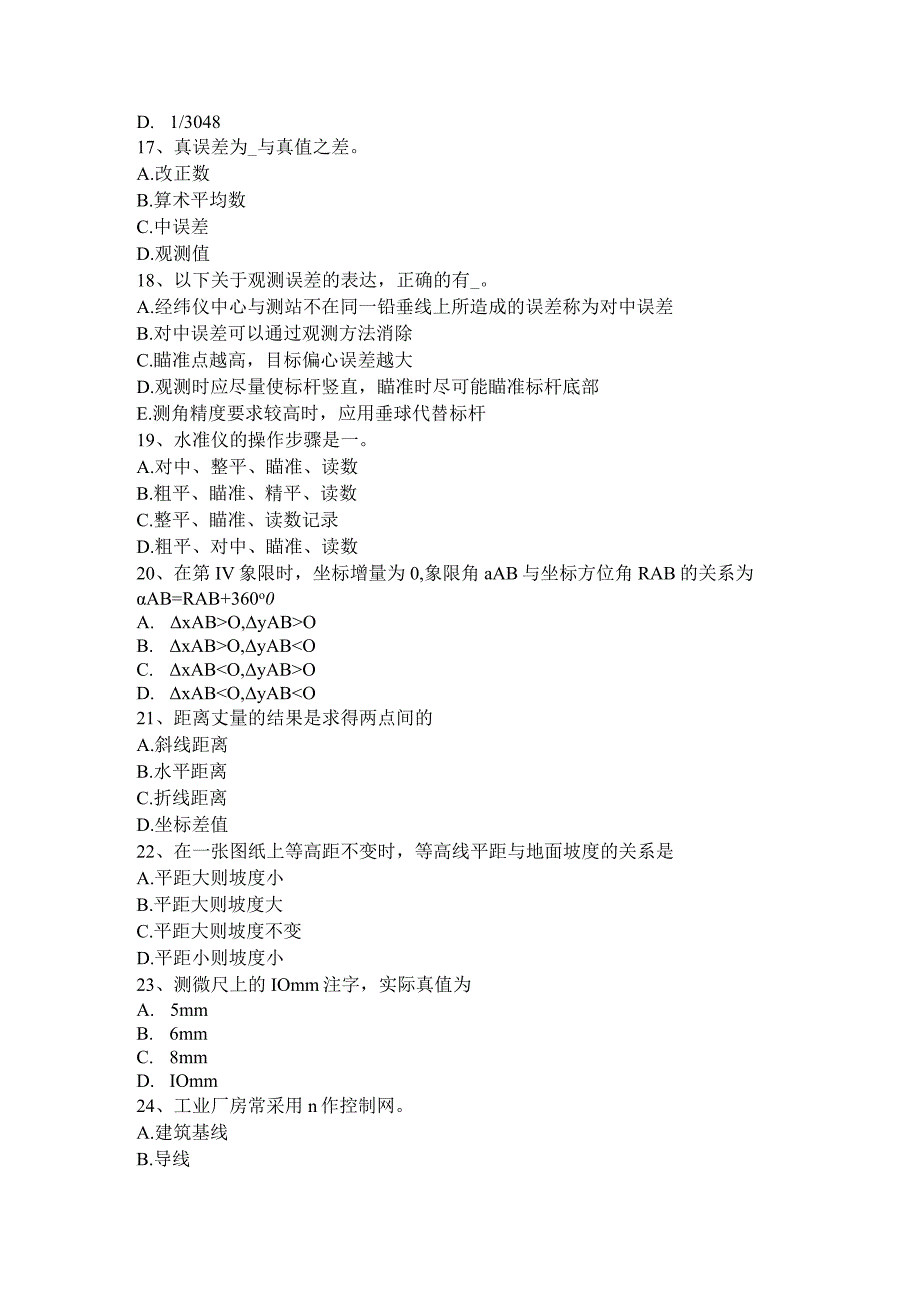 测绘职业技能鉴定《工程测量员》考试题.docx_第3页