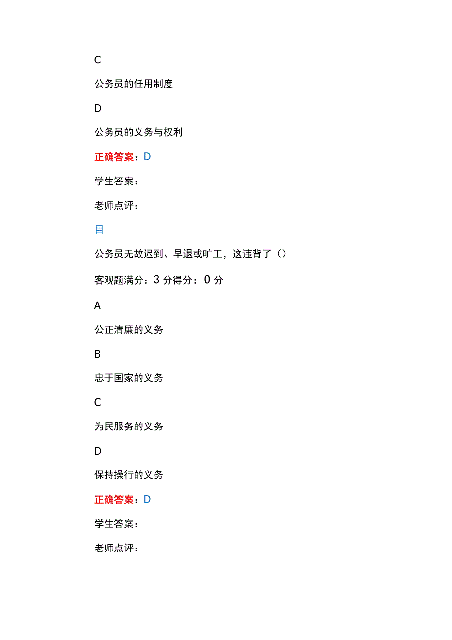 江苏开放大学22秋国家公务员制度第三单元测试题.docx_第3页