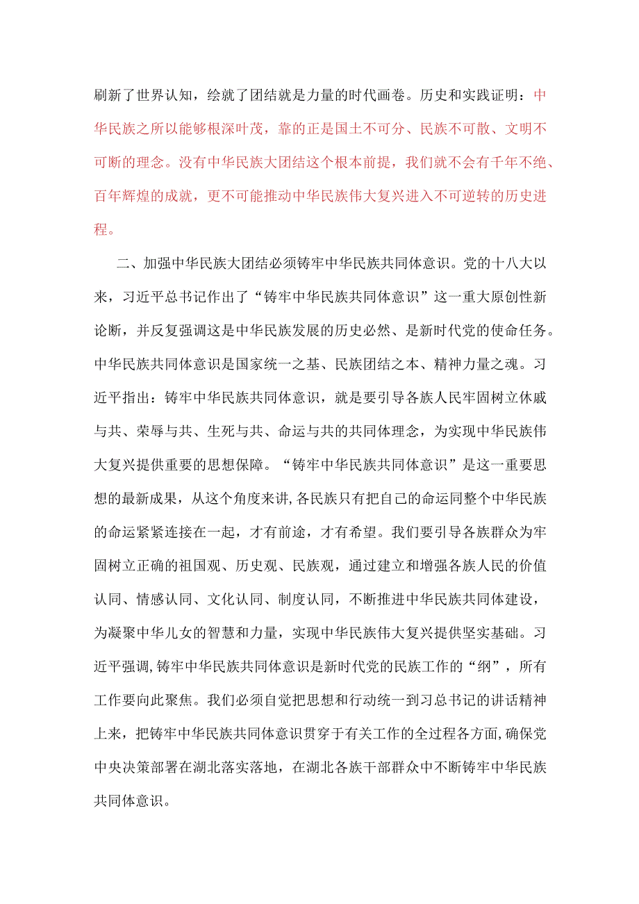 校长思政课讲稿：团结一心 汇聚智慧 为学校教育奉献新力量.docx_第3页