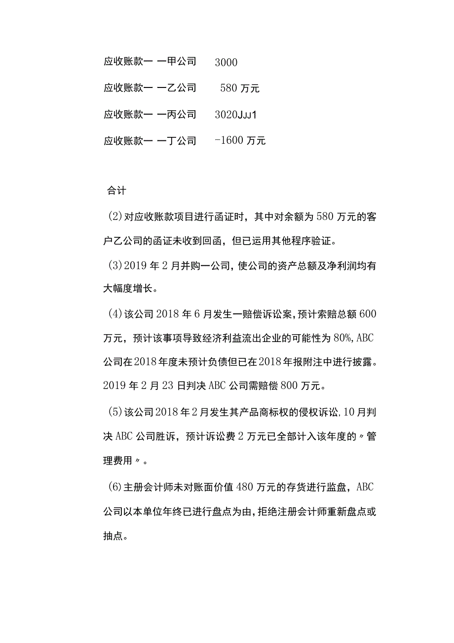 江苏开放大学审计基础与实务期末大作业（23）.docx_第3页