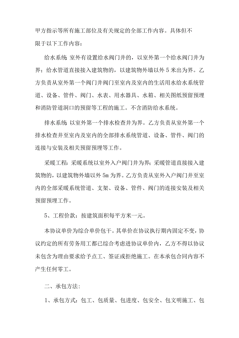 水暖工程承包合同.docx_第2页