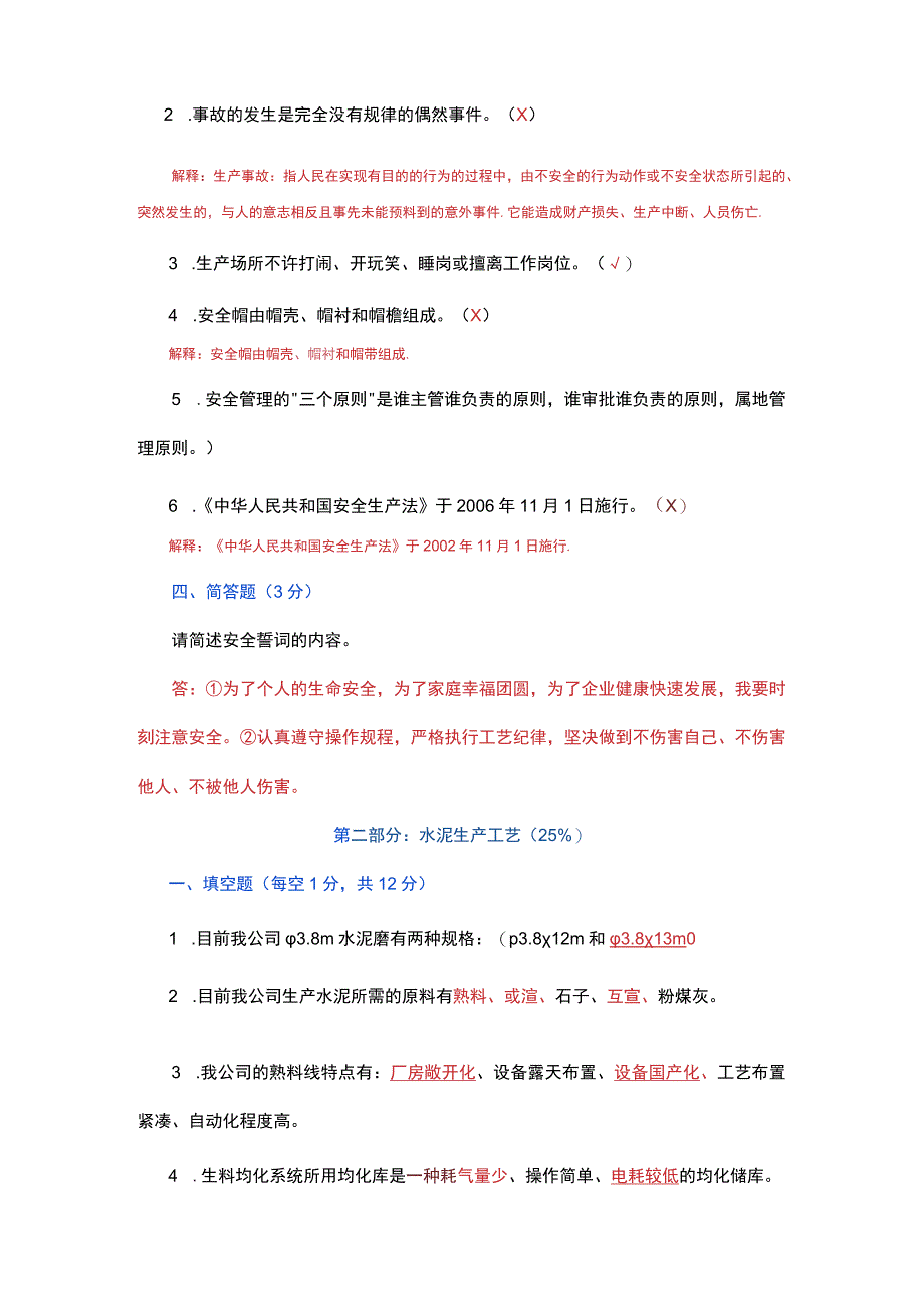 水泥生产知识综合考试试卷附答案.docx_第2页