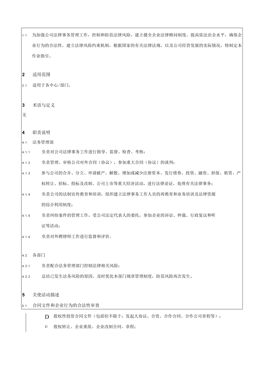 法务管理作业指引.docx_第2页