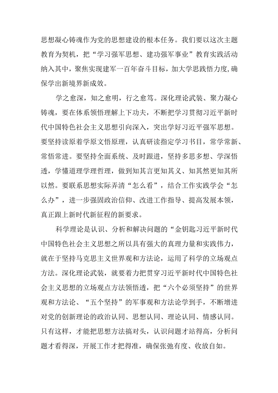 检察院党员干部主题教育心得体会.docx_第3页