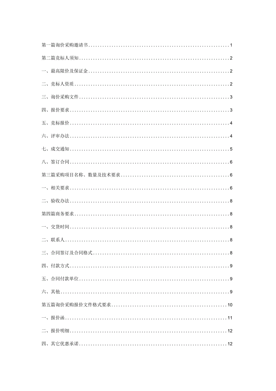 沙盘模拟企业经营软件升级招标项目询价采购文件.docx_第2页