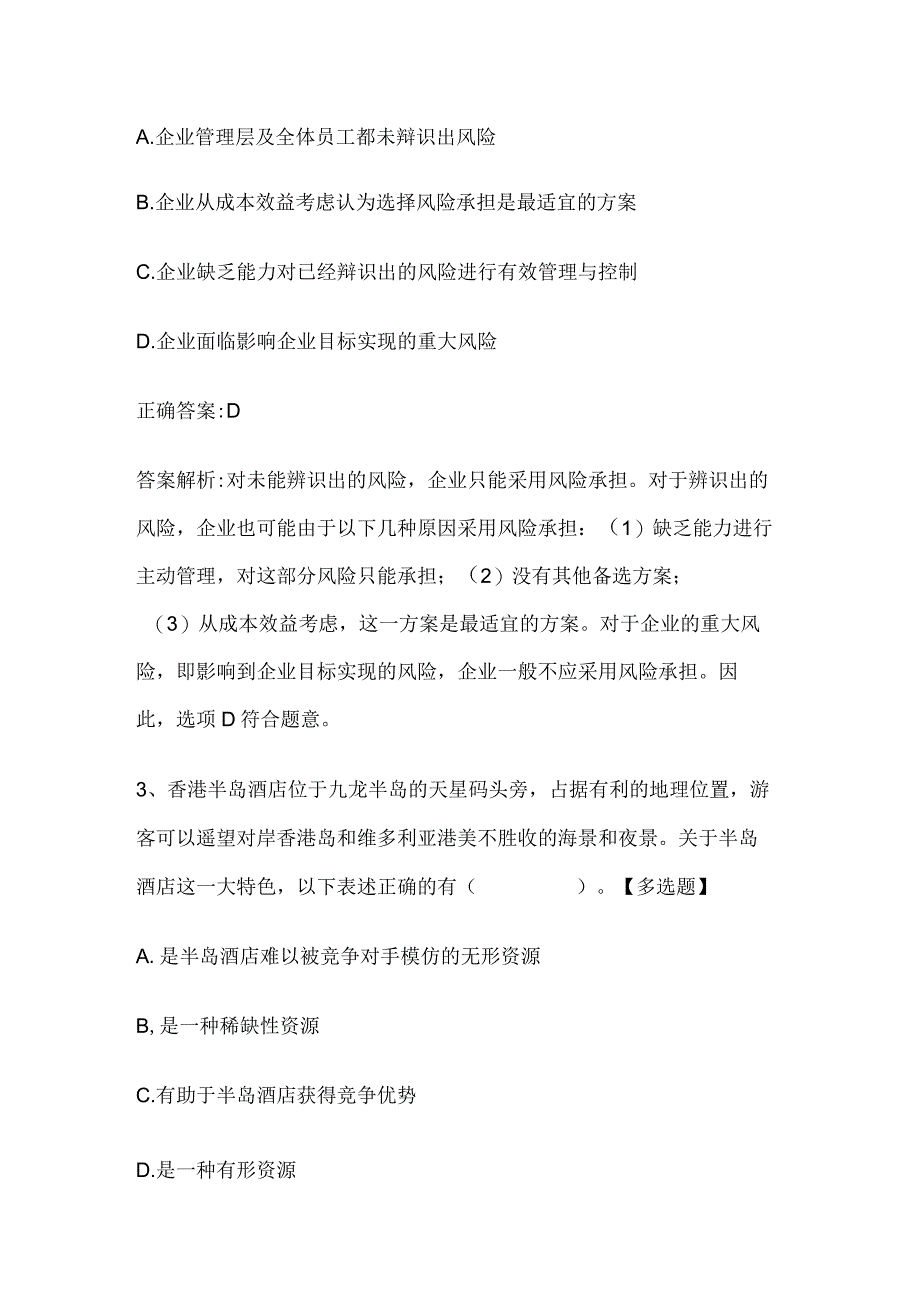 注册会计师考试公司战略与风险管理历年真题和解析答案052880.docx_第2页