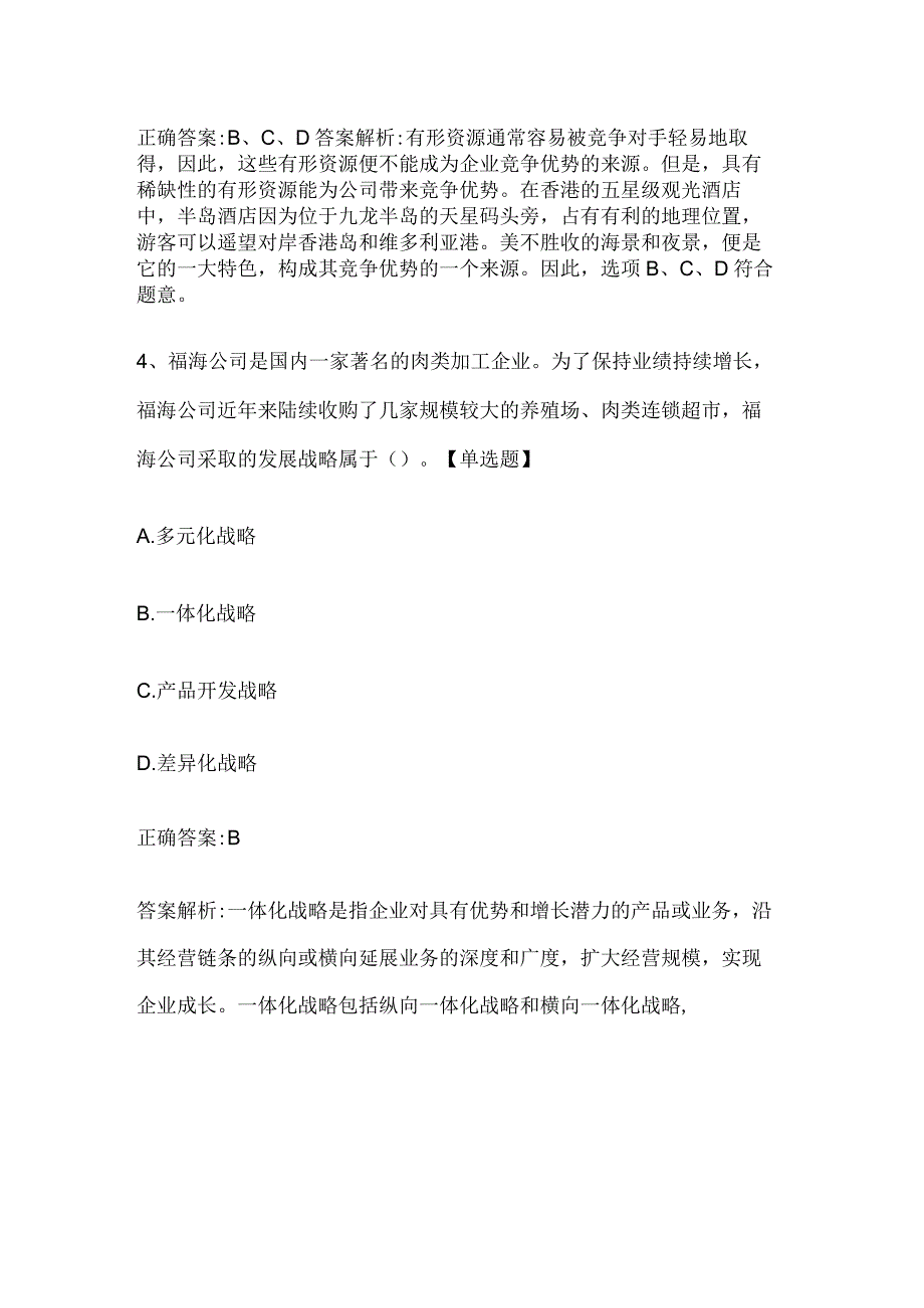 注册会计师考试公司战略与风险管理历年真题和解析答案052880.docx_第3页