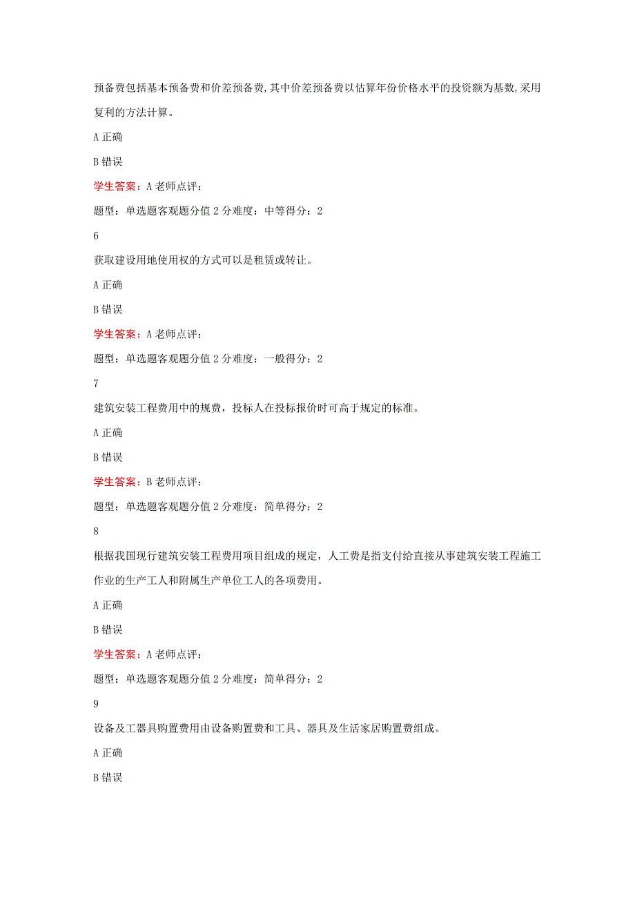 江苏开放大学工程造价计价与控制形考作业一（23）.docx_第3页