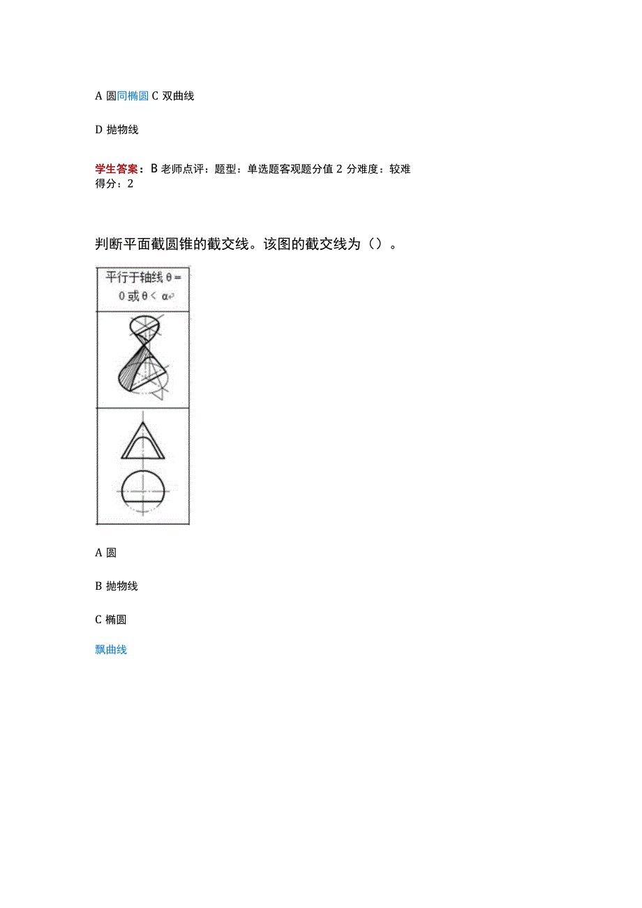 江苏开放大学机械制图第二次形考（23）.docx_第3页