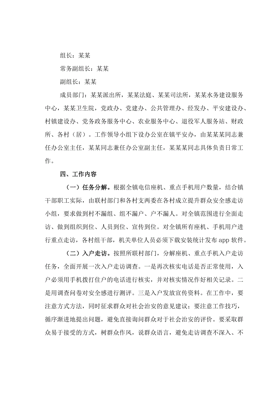 某某镇2023年提升群众安全感和满意度实施方案.docx_第2页