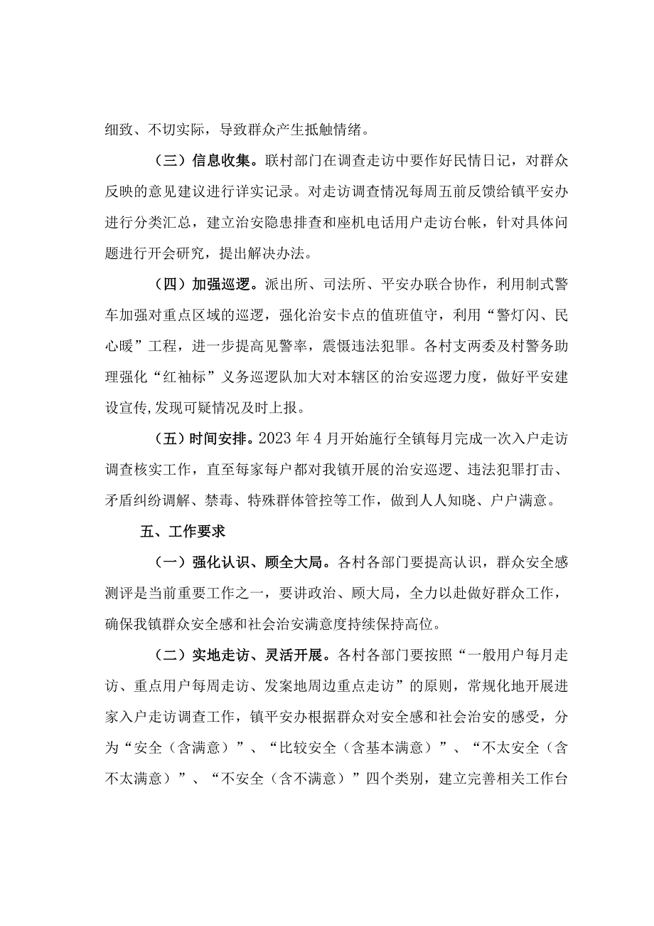 某某镇2023年提升群众安全感和满意度实施方案.docx_第3页