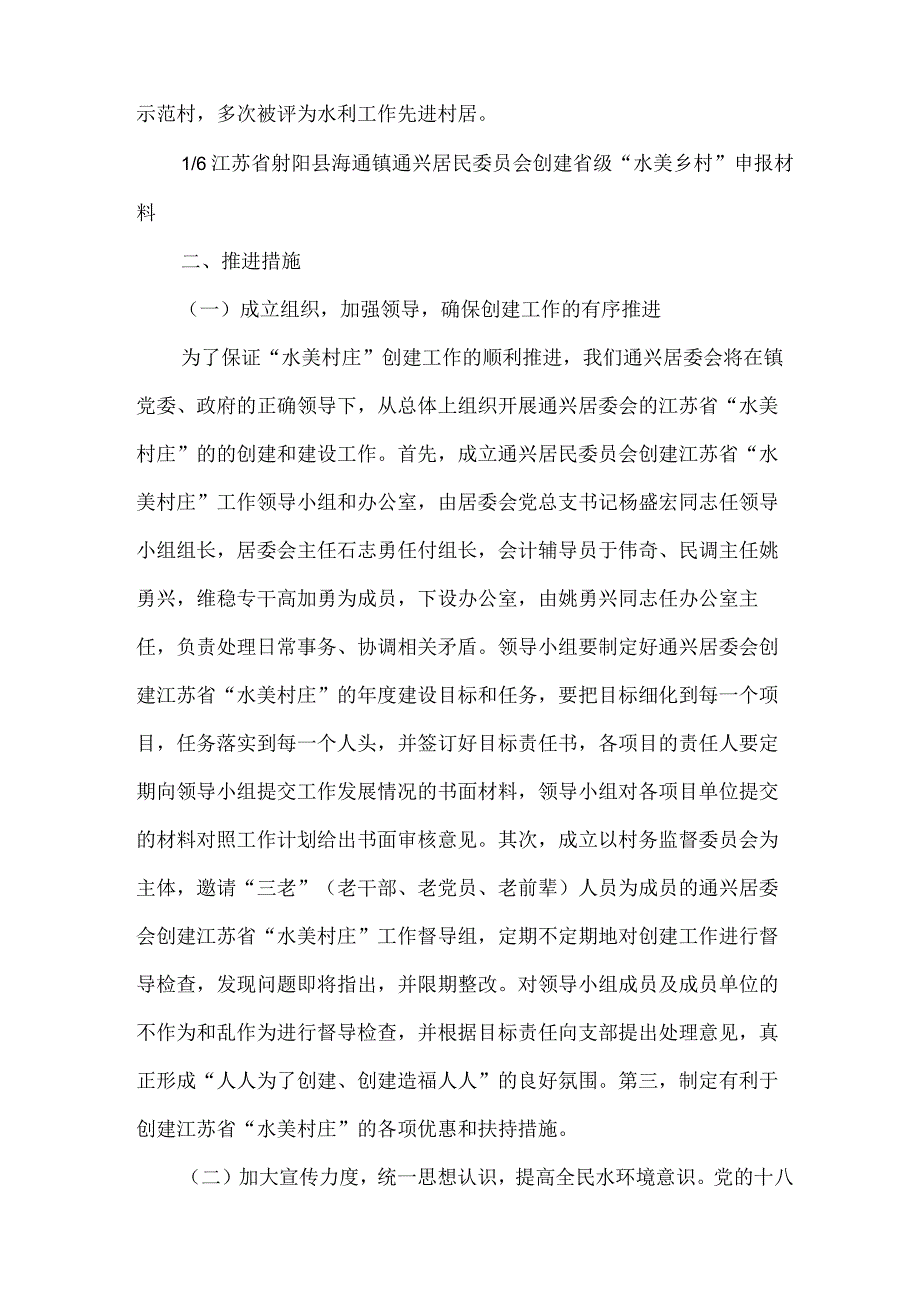 水美乡村自评报告.docx_第2页