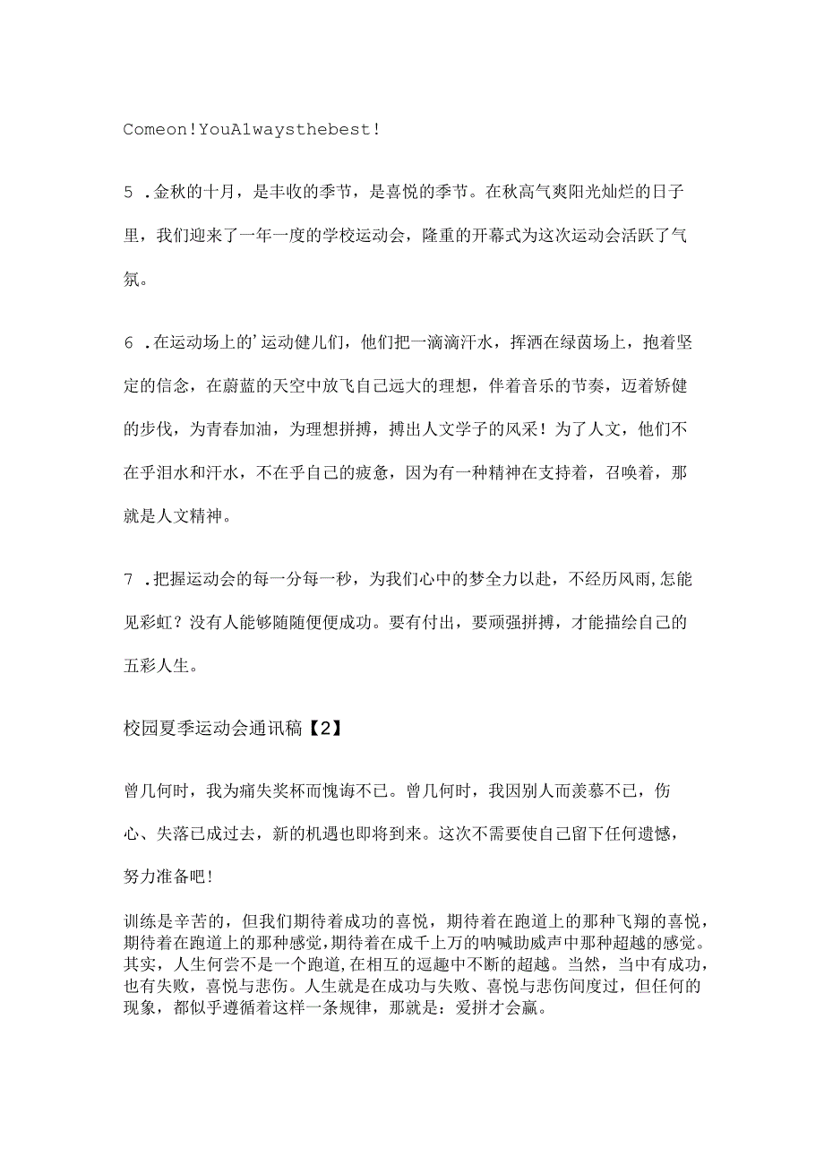 校园夏季运动会通讯稿.docx_第2页