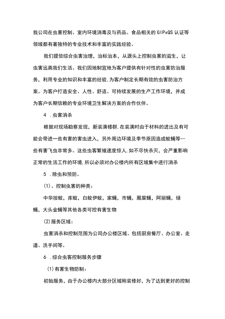 消杀灭效管理措施和制度.docx_第3页