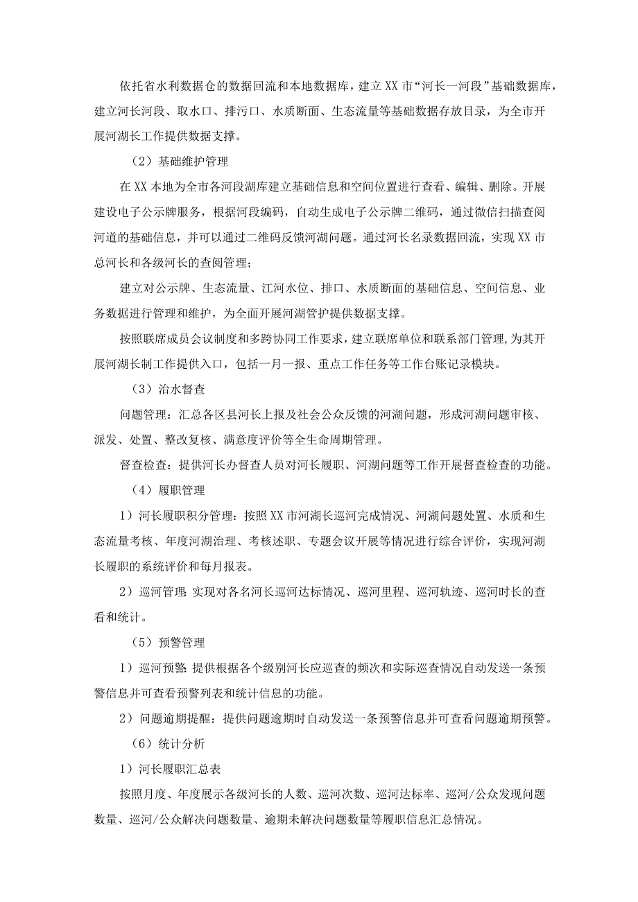 河长在线、河湖健康、大众护水、智慧巡河场景数字化建设意见.docx_第3页